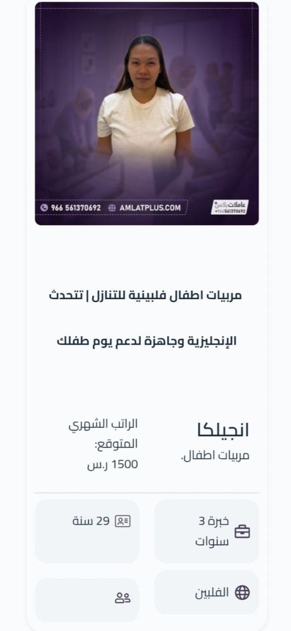 مربية اطفال