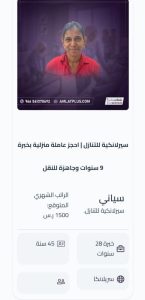 طباخة منزلية