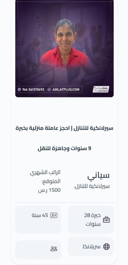 العمالة المنزلية