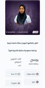 سائقة