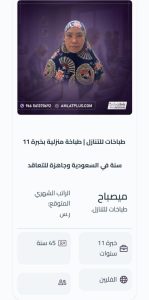 طباخة منزلية