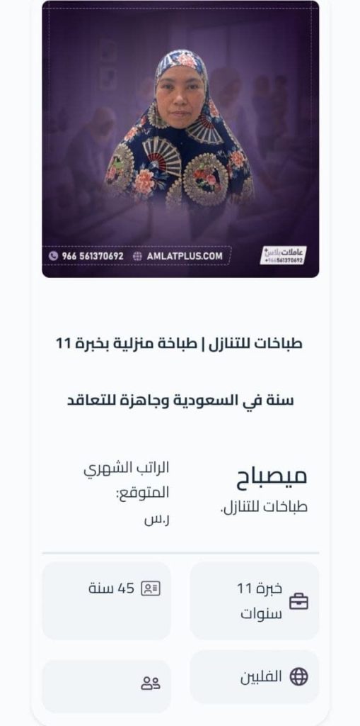 العمالة المنزلية