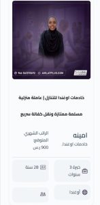 طباخة منزلية