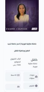 عاملة منزلية فلبينيه للتنازل