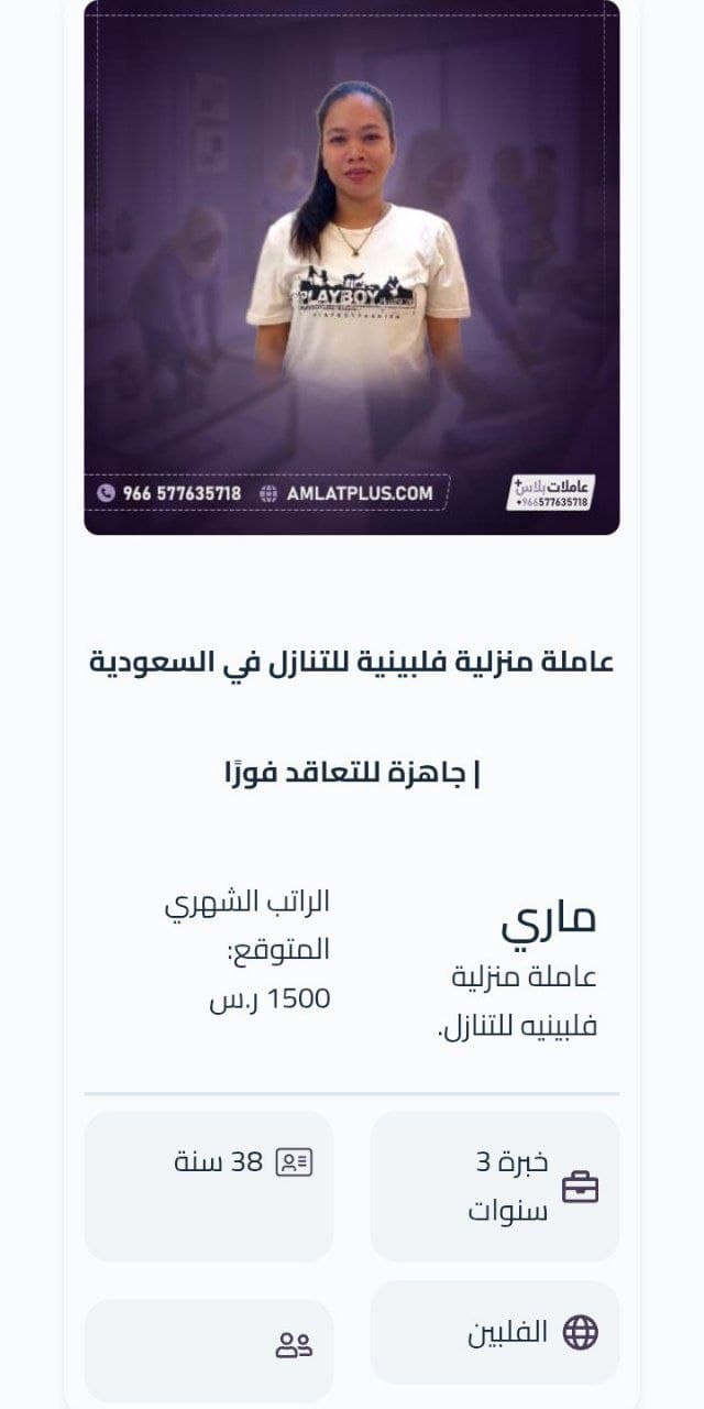 خادمة فلبينية