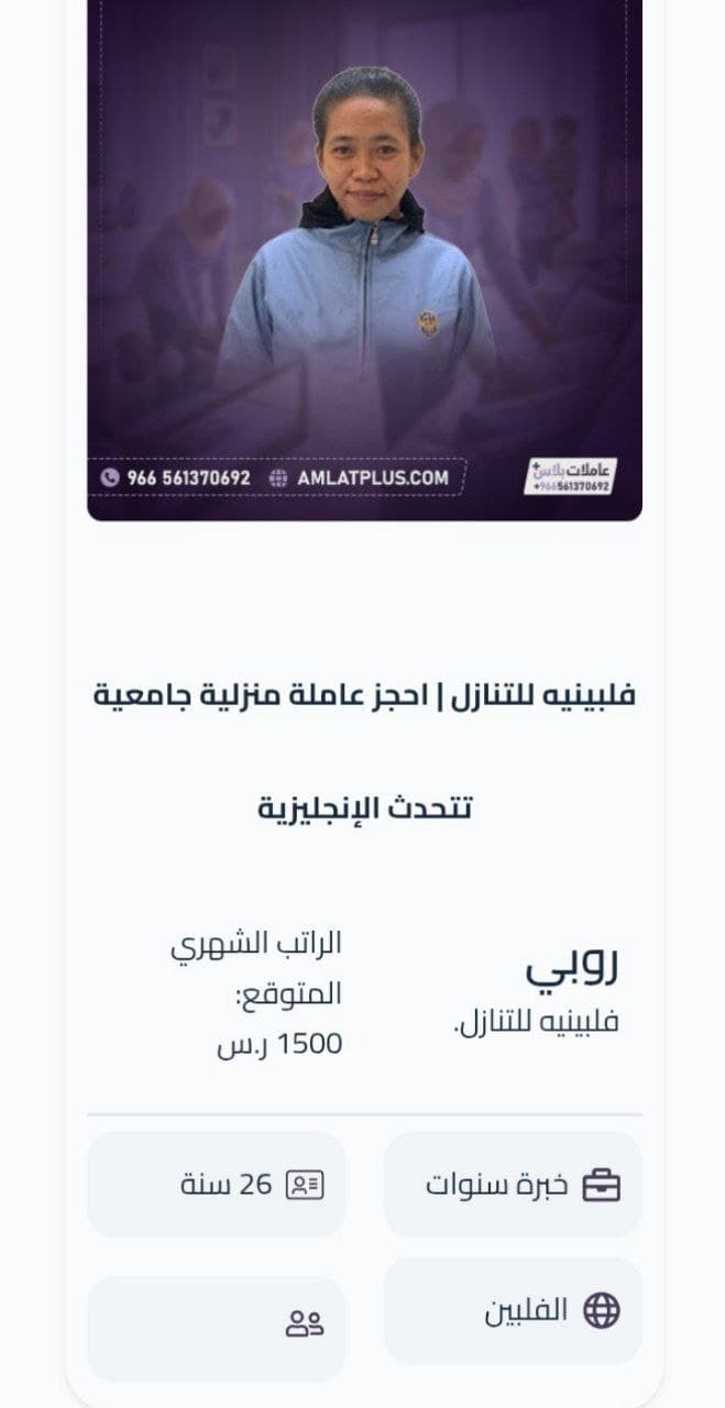 عمالة منزلية
