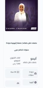 عامله منزليه