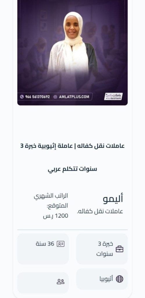 العمالة المنزلية