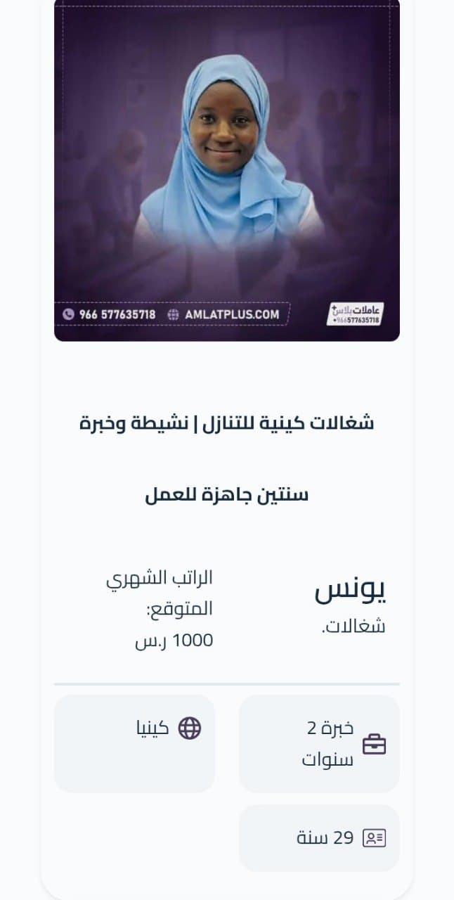 العاملة الكينية