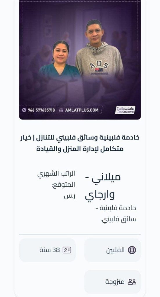 العمالة المنزلية
