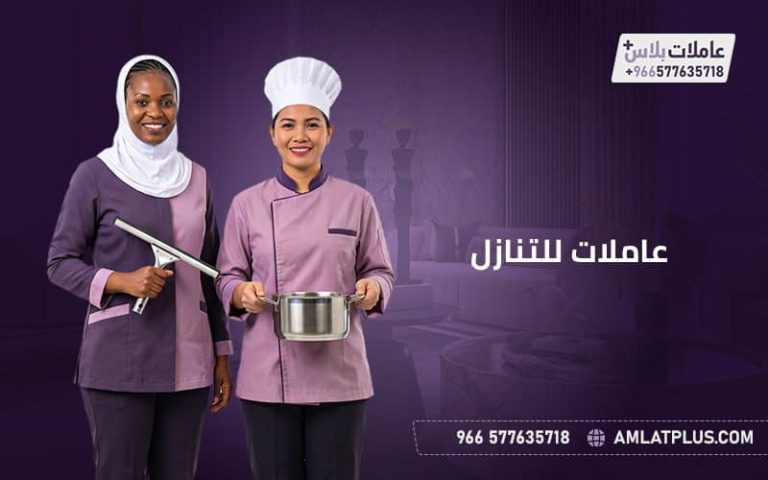 عاملات للتنازل