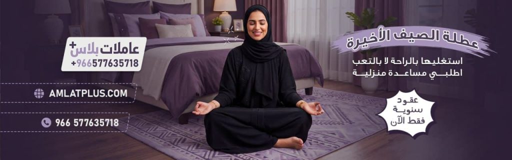 العمالة المنزلية