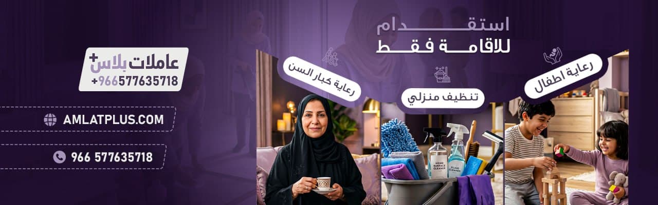استقدام عاملات