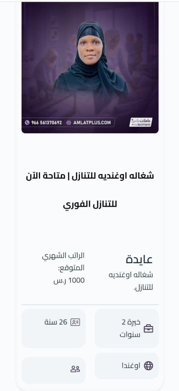 عاملات للتنازل
