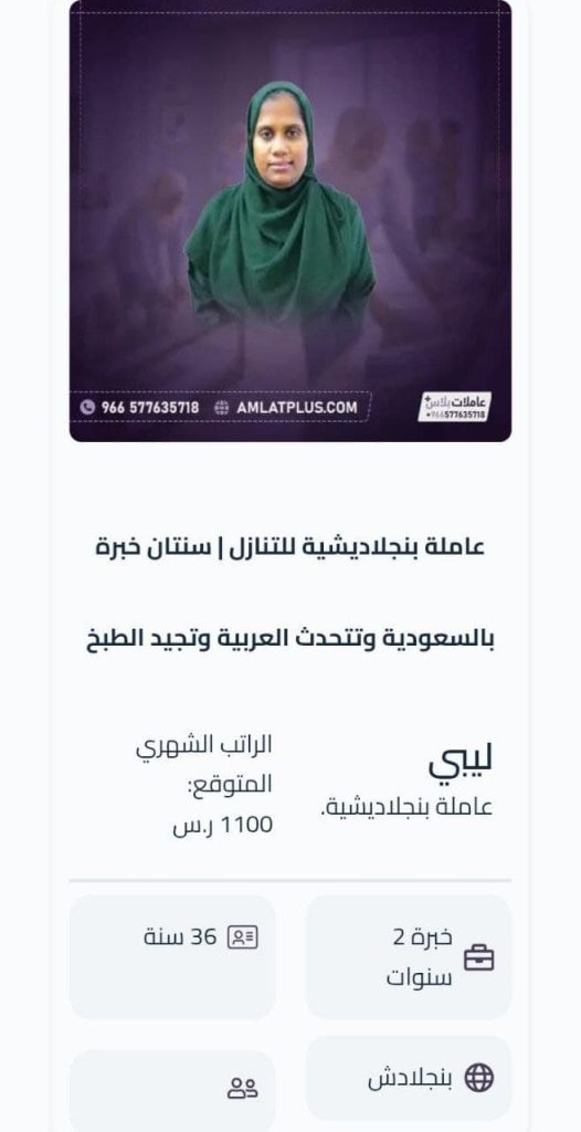 العمالة المنزلية