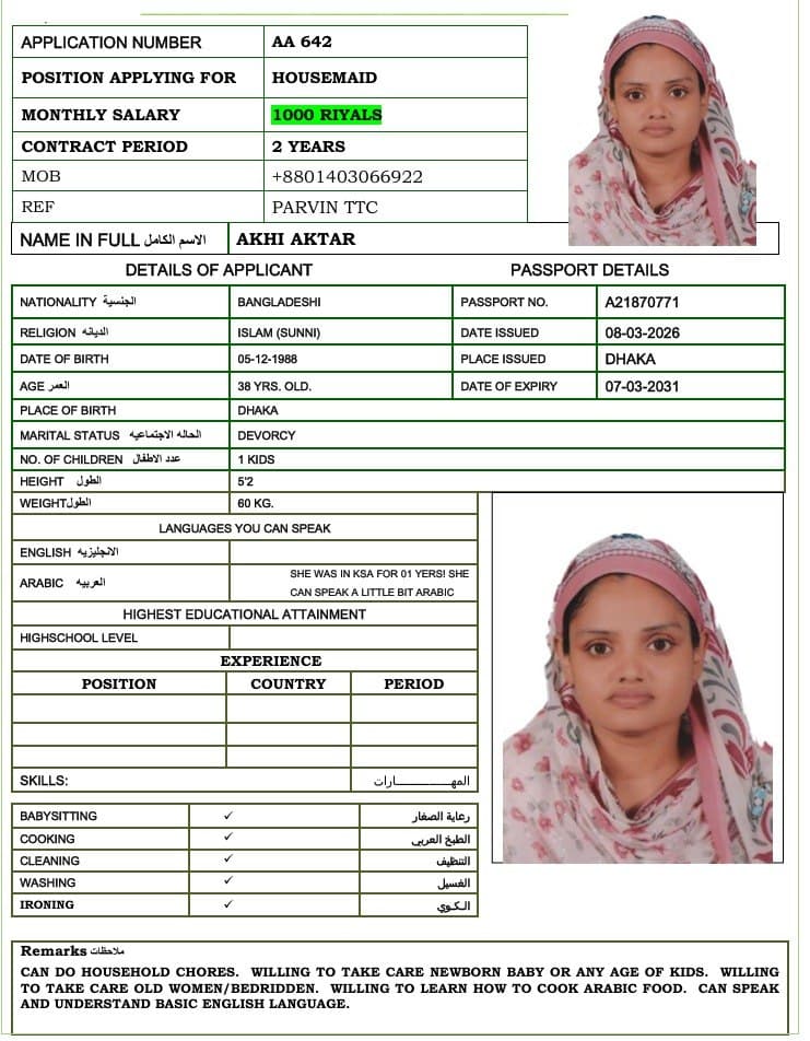 استقدام عاملات