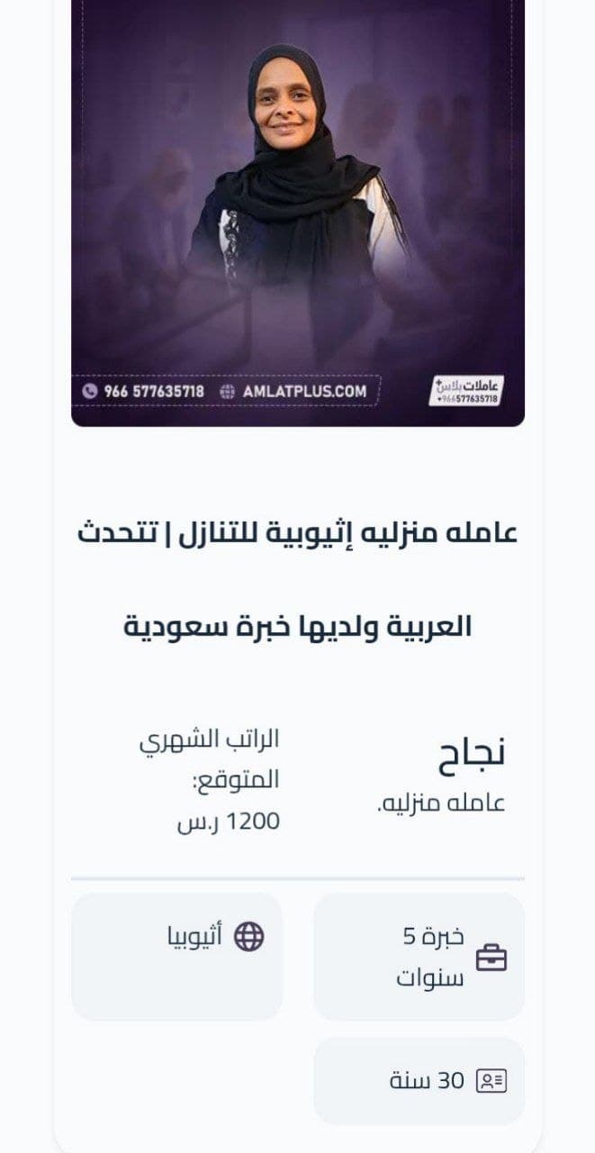 عمالة منزلية
