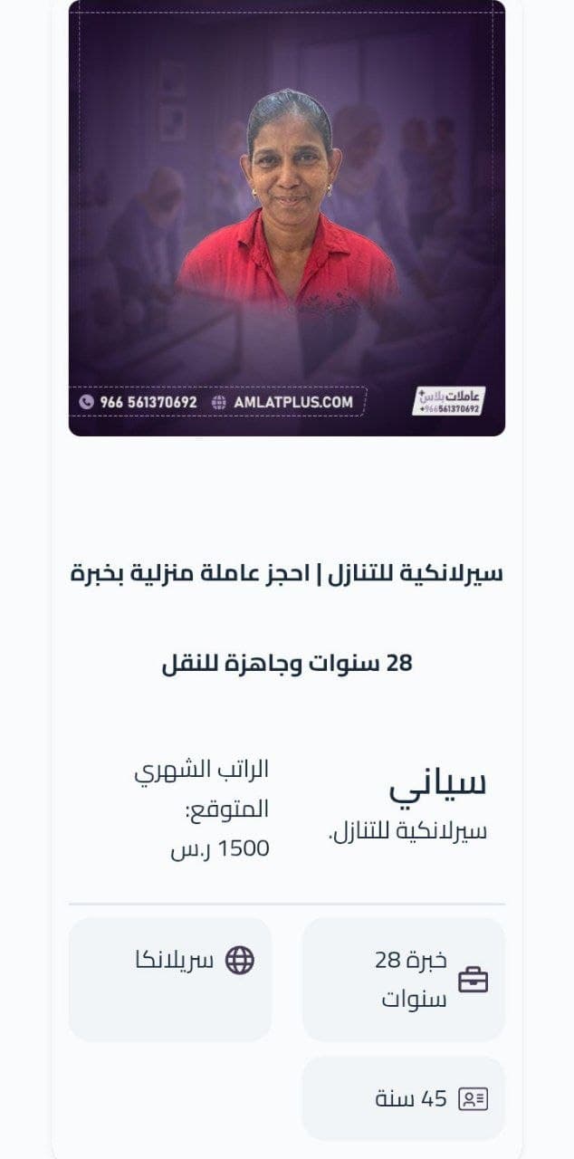 عمالة منزلية