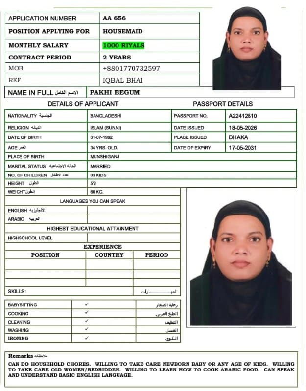استقدام عاملات