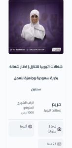 عاملة اثيوبية