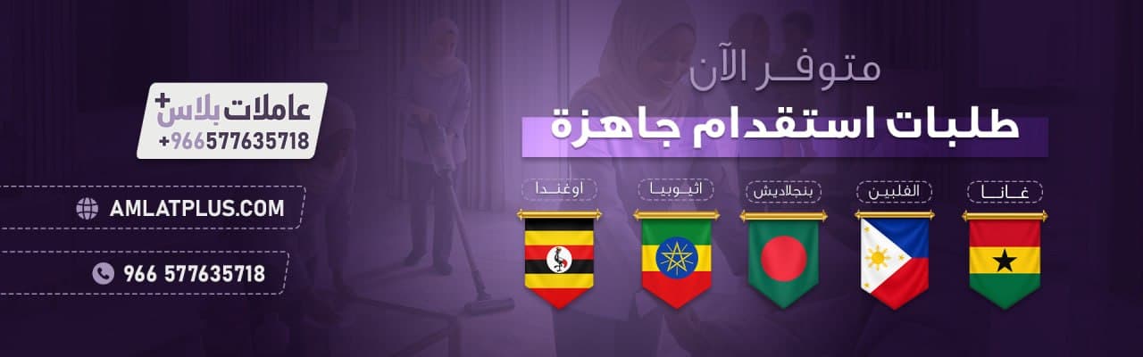 اسعار استقدام الشغالات

