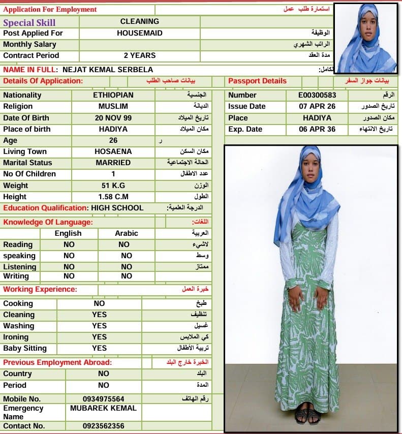 استقدام عاملات