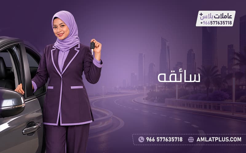 سائقه